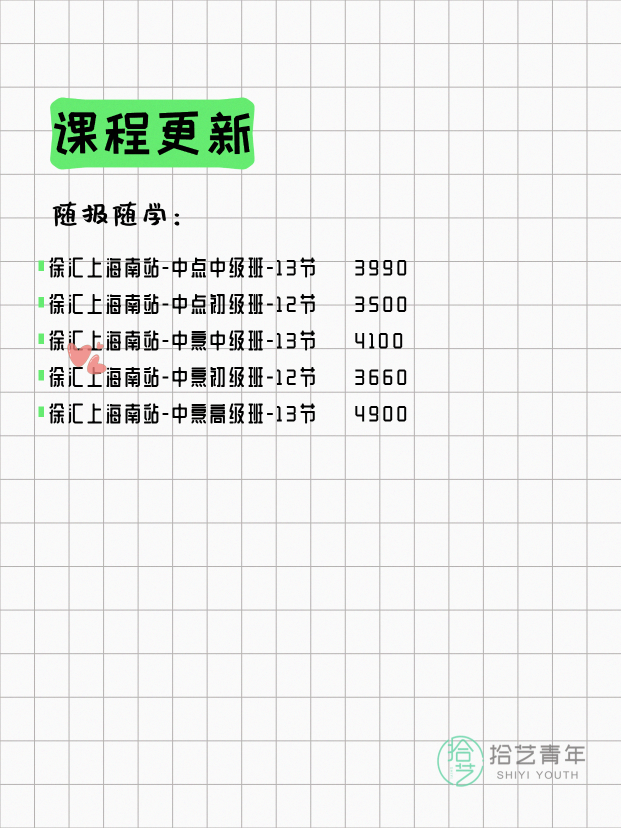 5月14日上海中餐课程合集 - 图片2