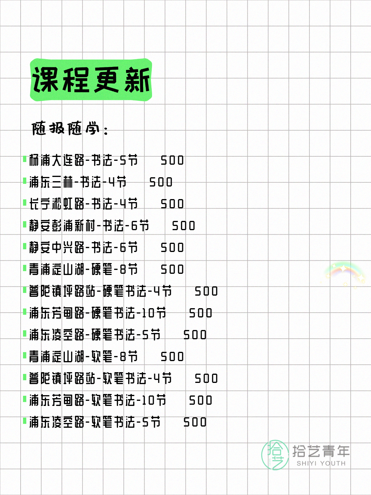 5月14日上海书法课程合集 - 图片2
