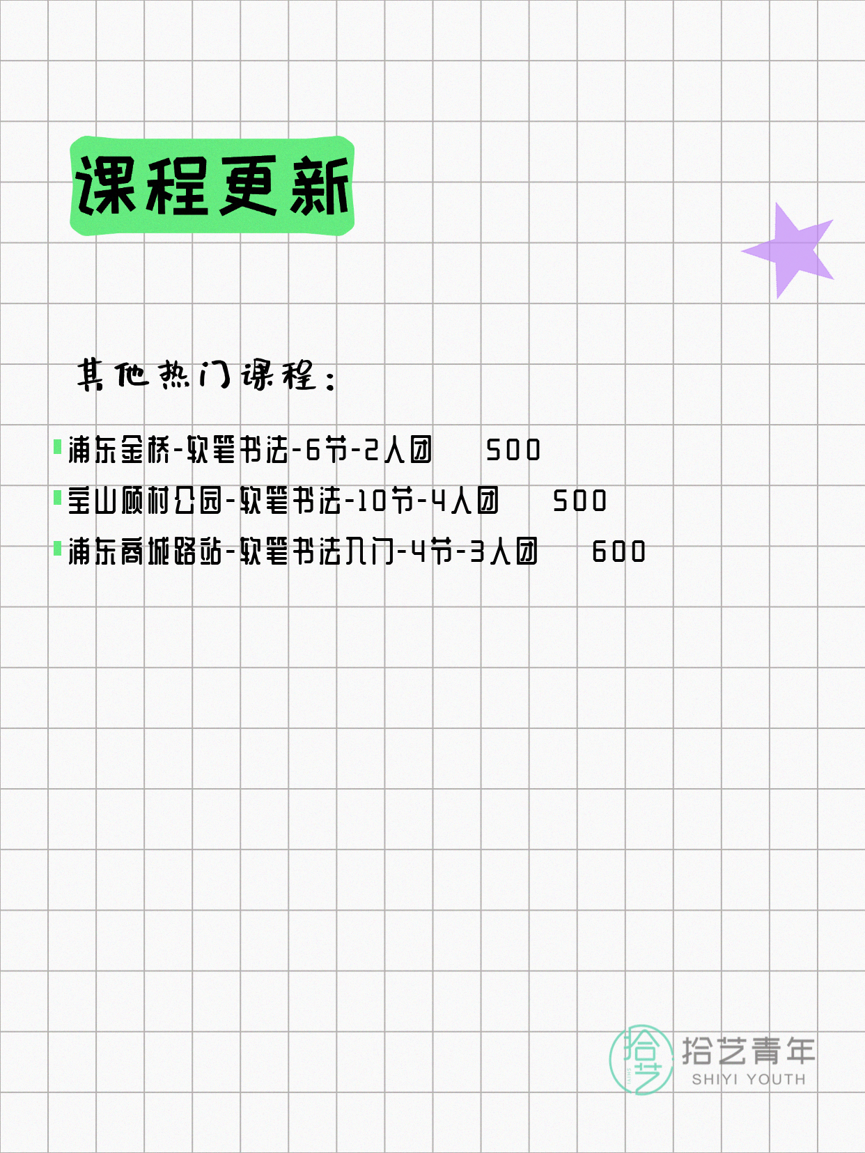 5月14日上海书法课程合集 - 图片3