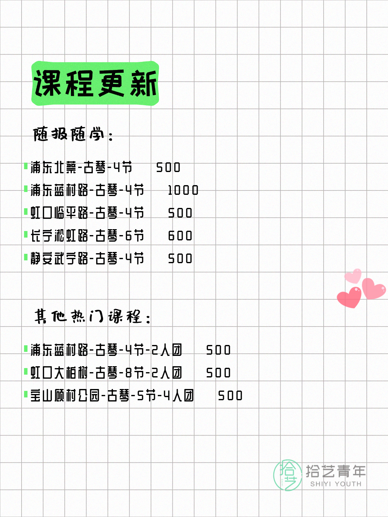 5月14日上海古琴课程合集 - 图片2