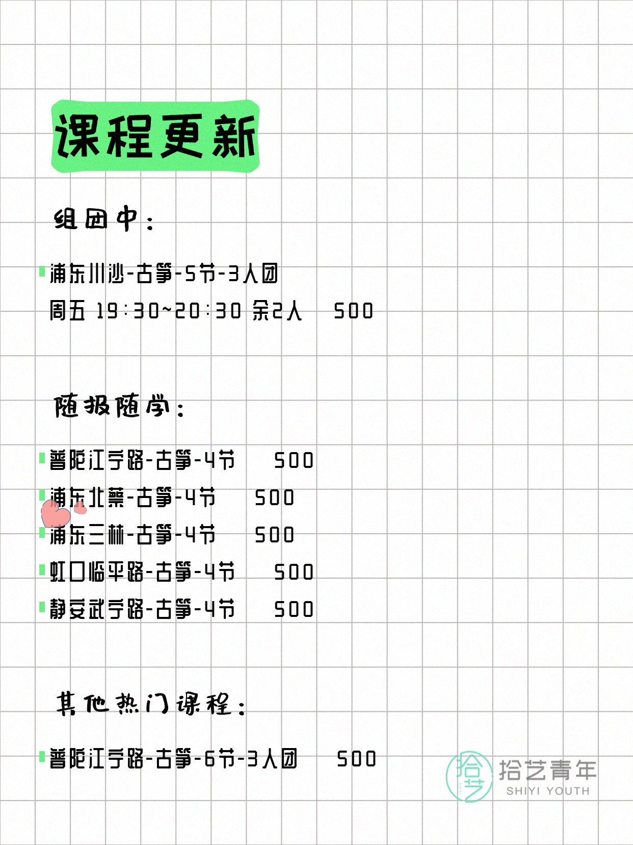 5月14日上海古筝课程合集 - 图片2