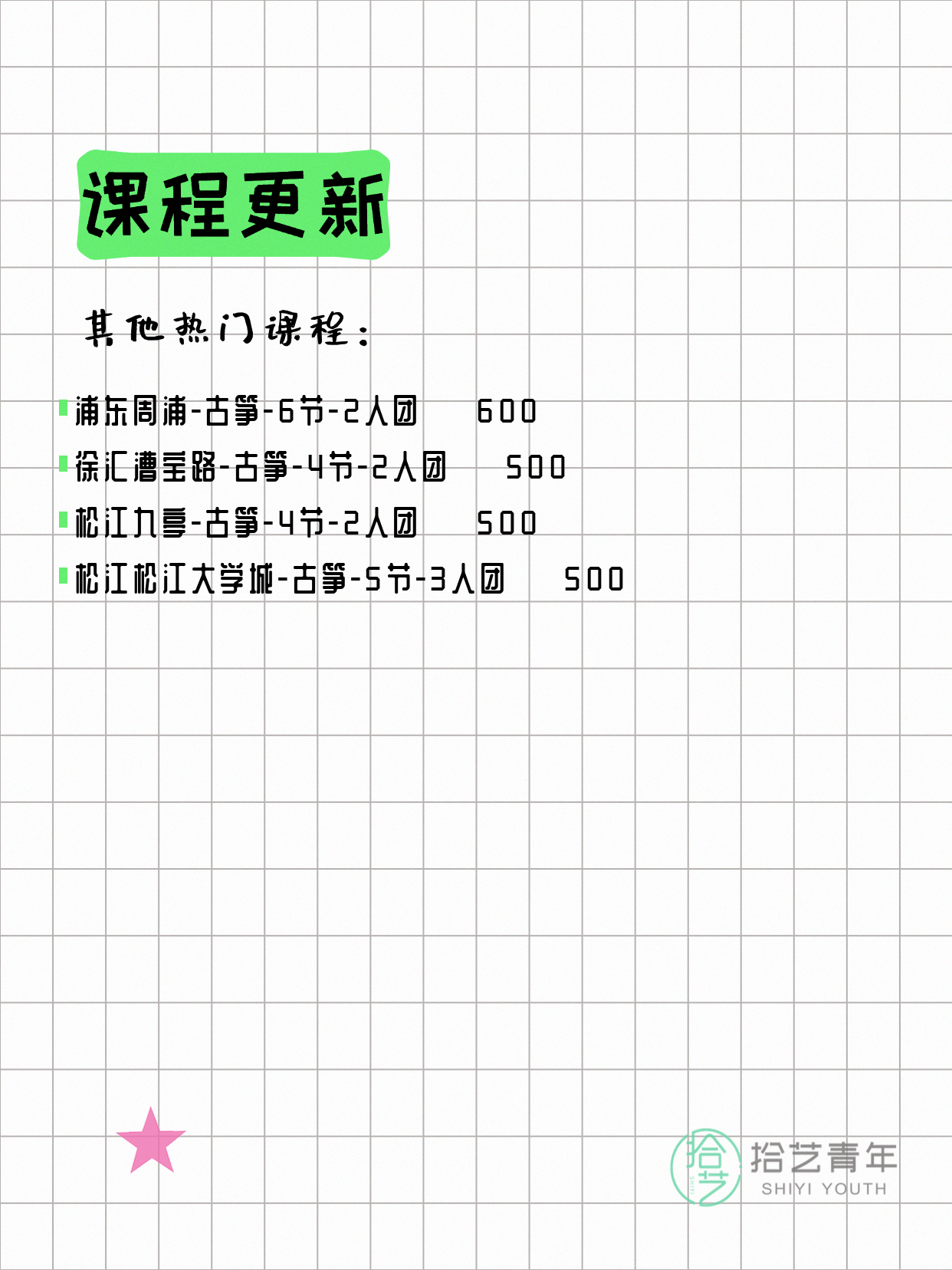 5月14日上海古筝课程合集 - 图片3