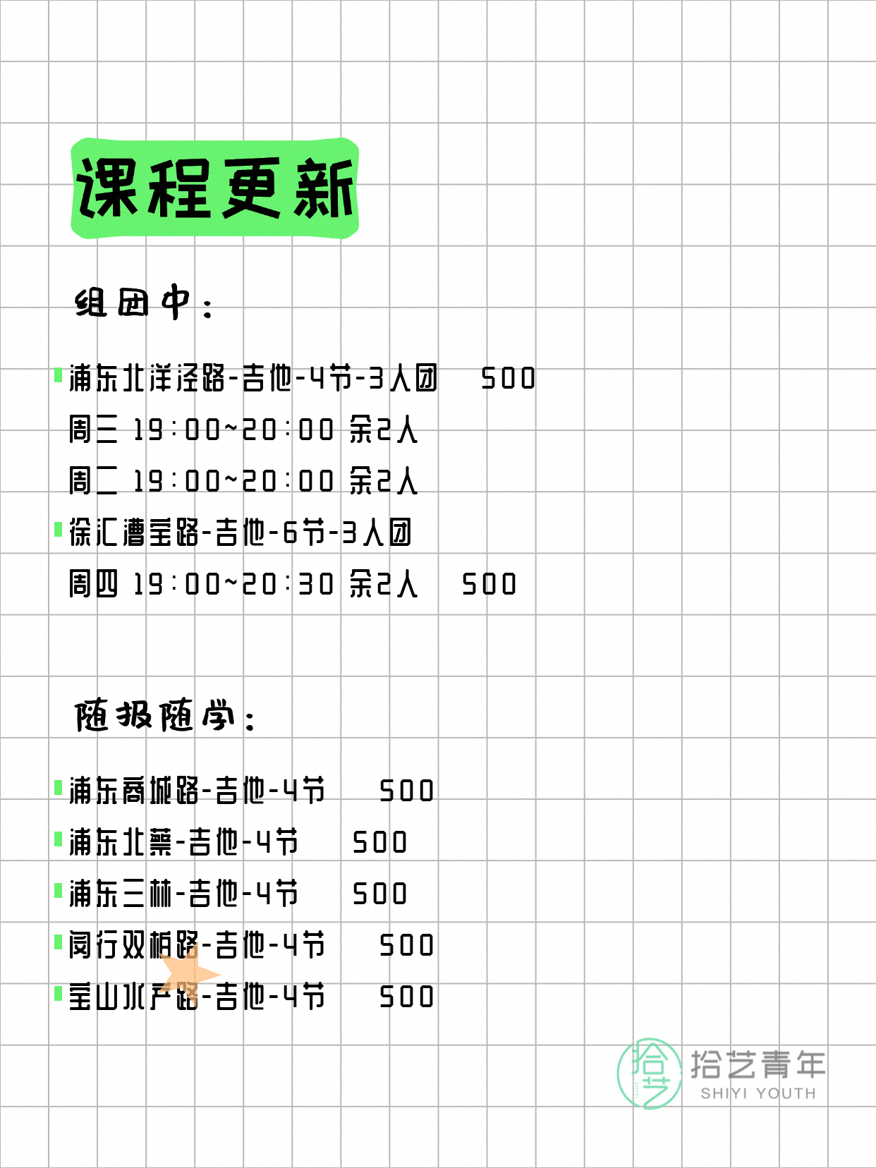 5月14日上海吉他课程合集 - 图片2