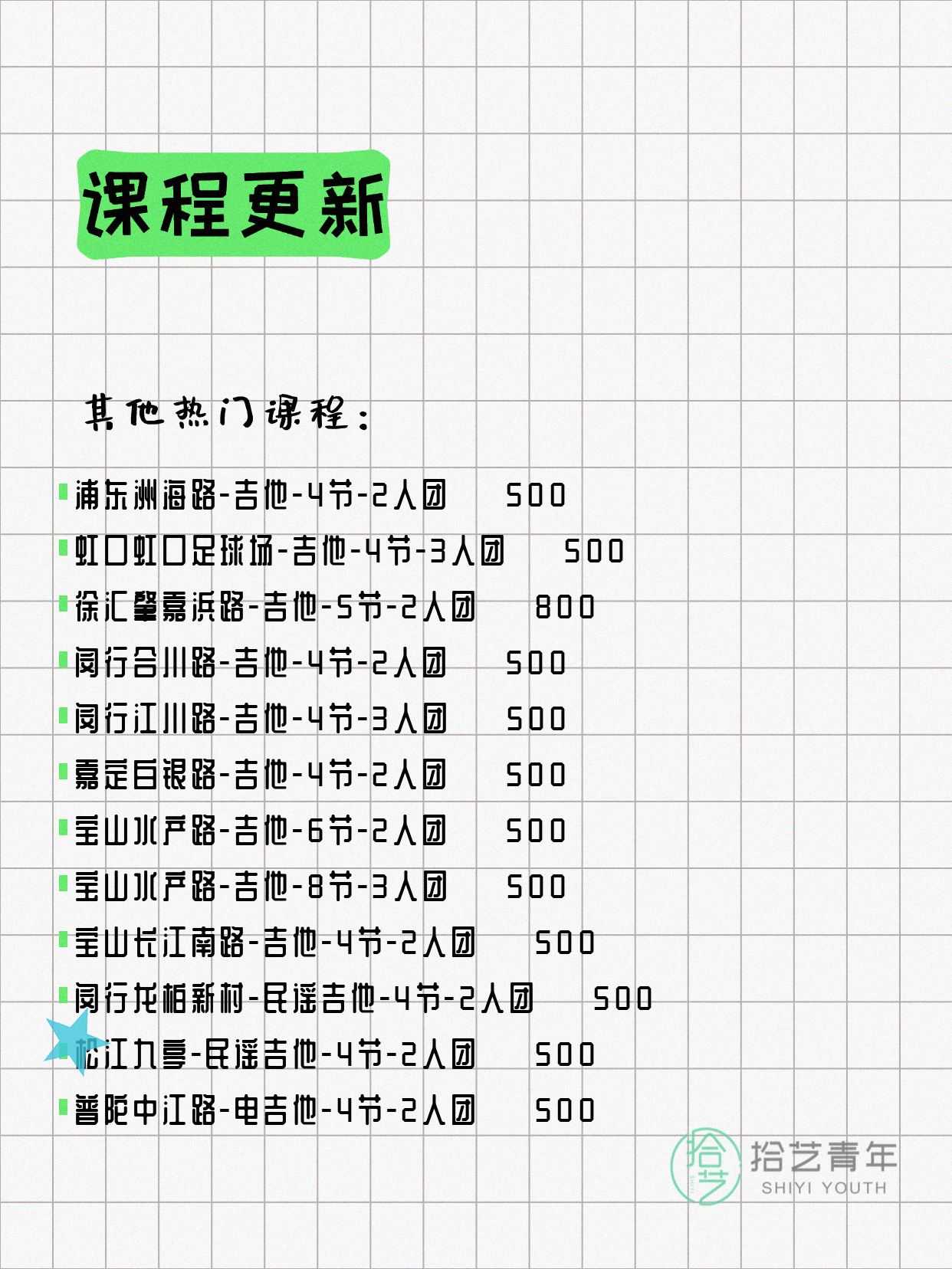 5月14日上海吉他课程合集 - 图片3