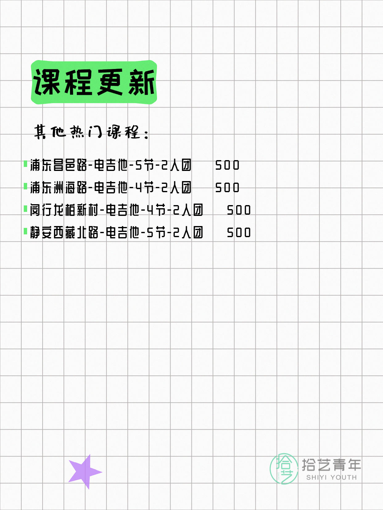 5月14日上海吉他课程合集 - 图片4