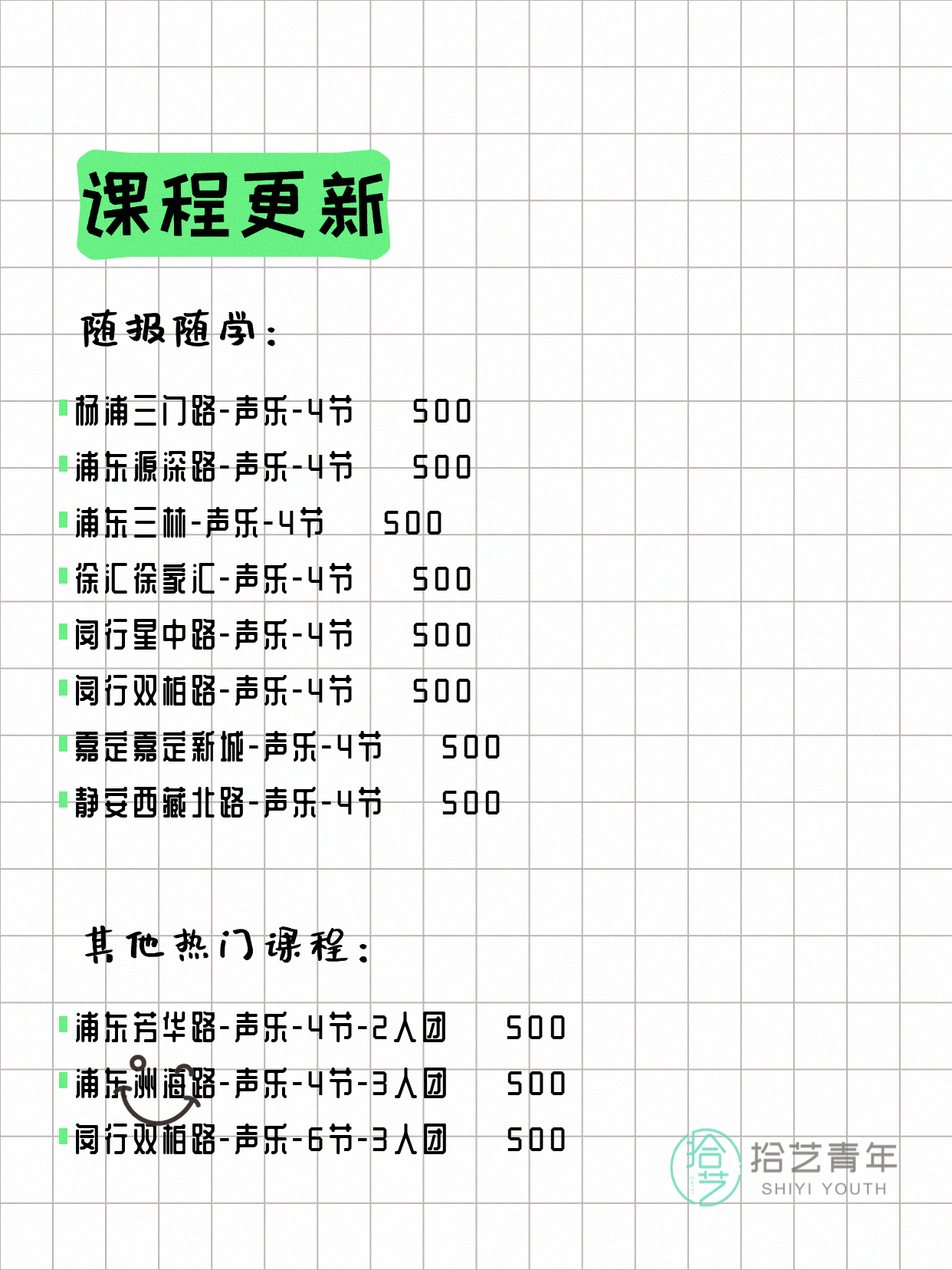 5月14日上海声乐课程合集 - 图片2
