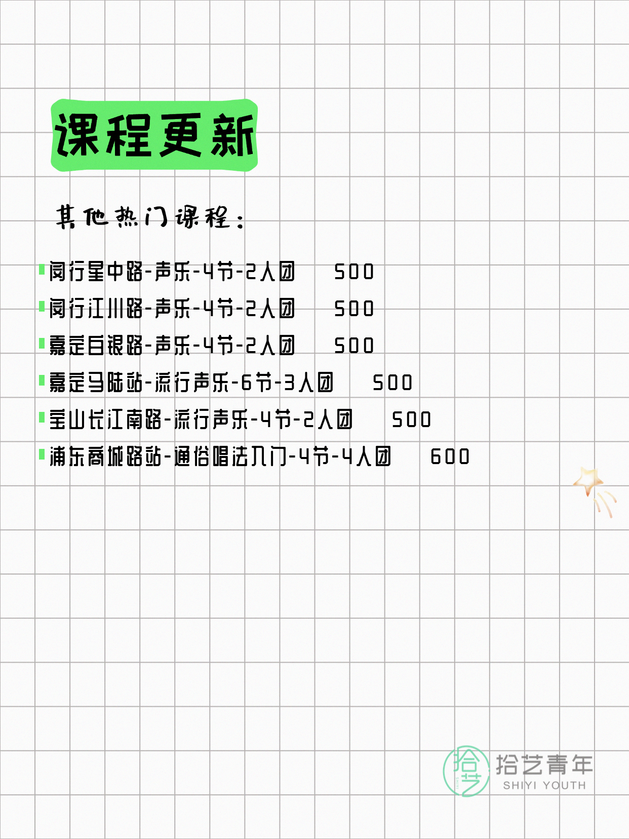 5月14日上海声乐课程合集 - 图片3
