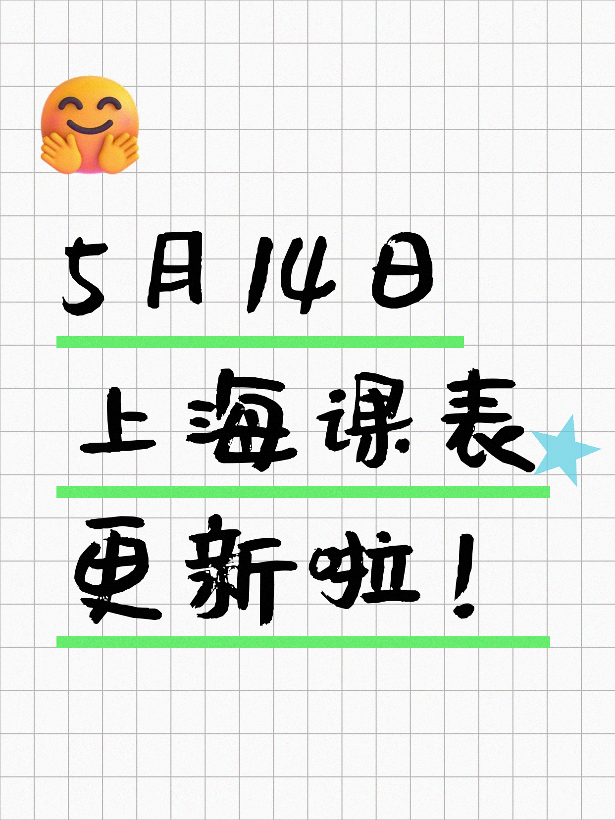5月14日上海夜校课程合集