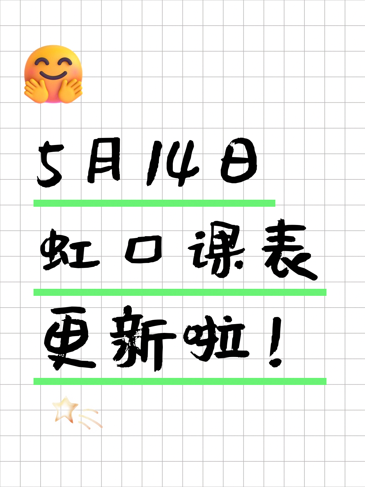 5月14日上海虹口夜校课程合集