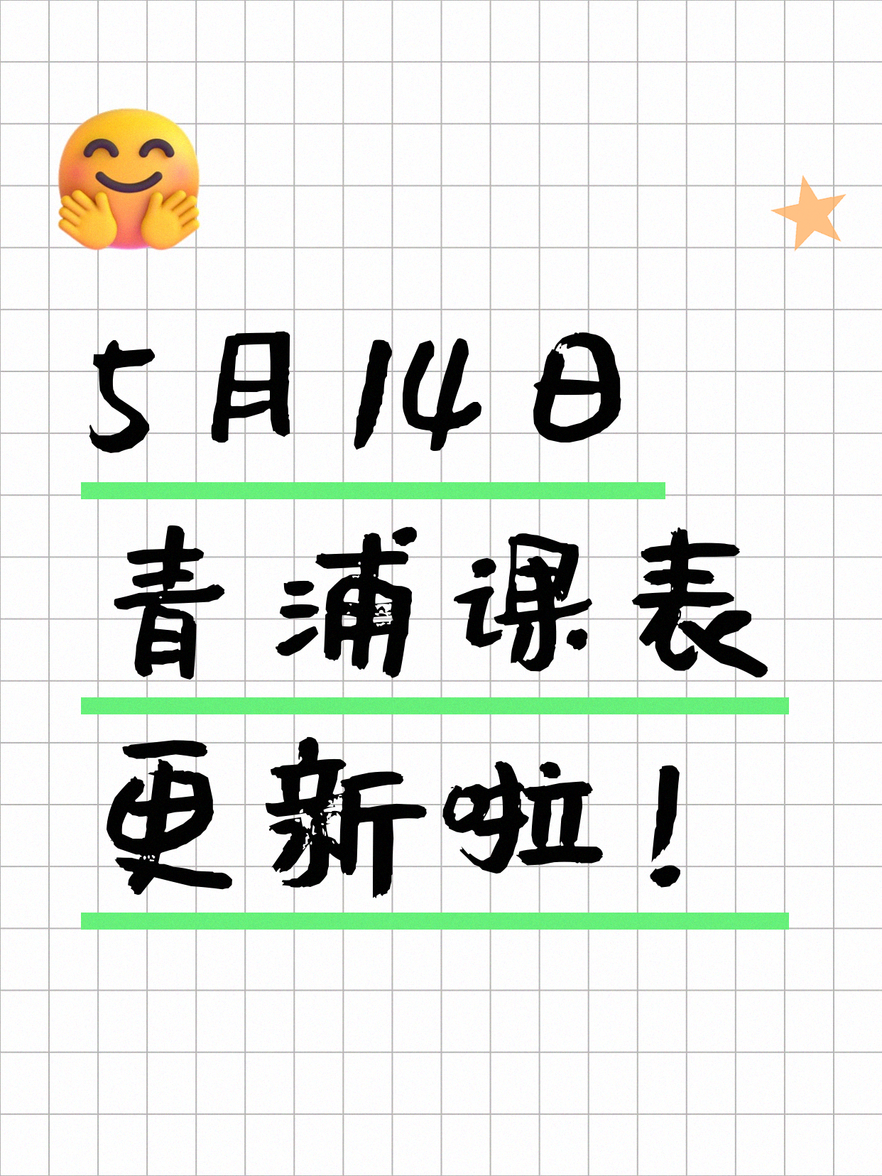 5月14日上海青浦夜校课程合集