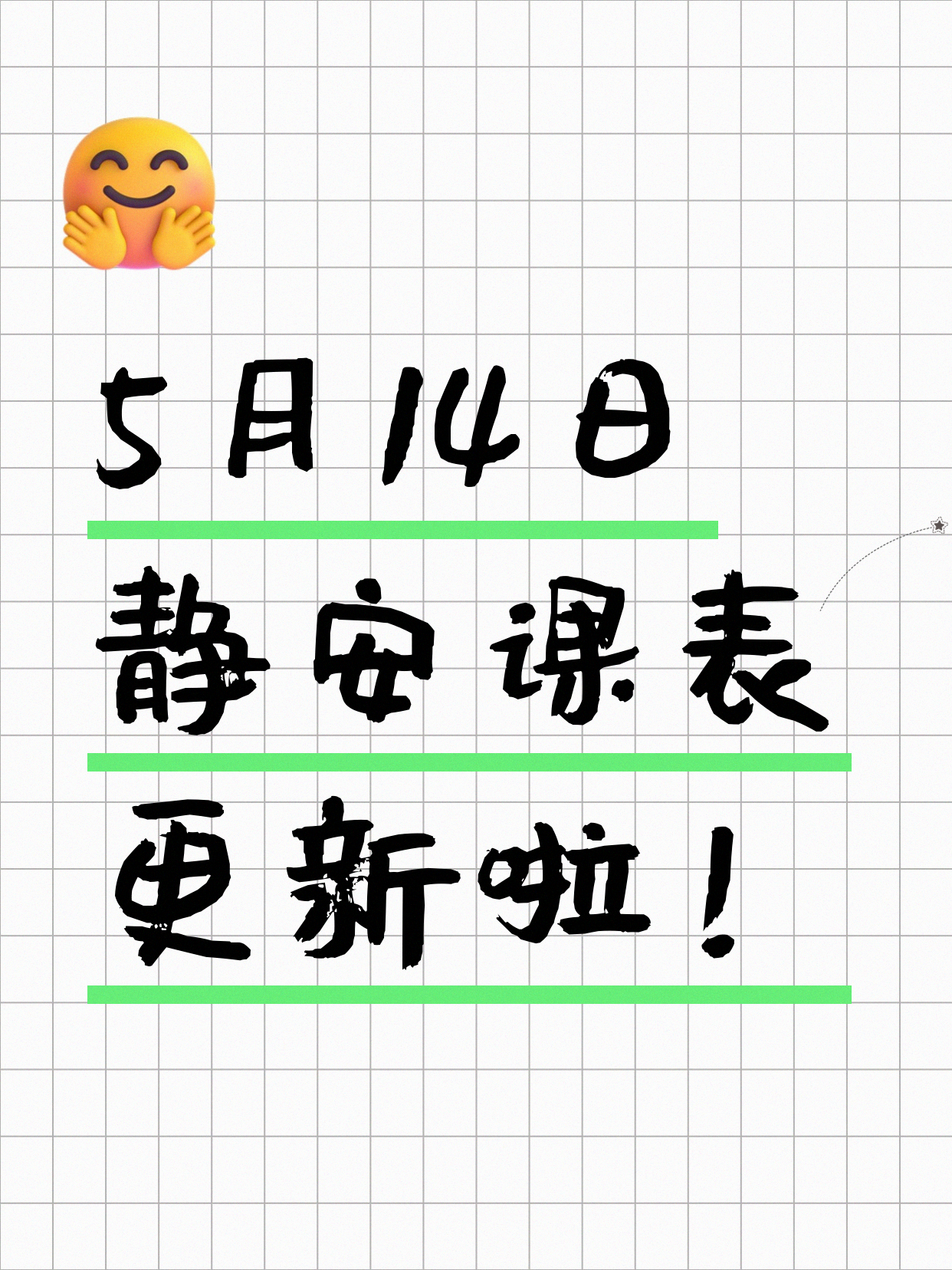 5月14日上海静安夜校课程合集