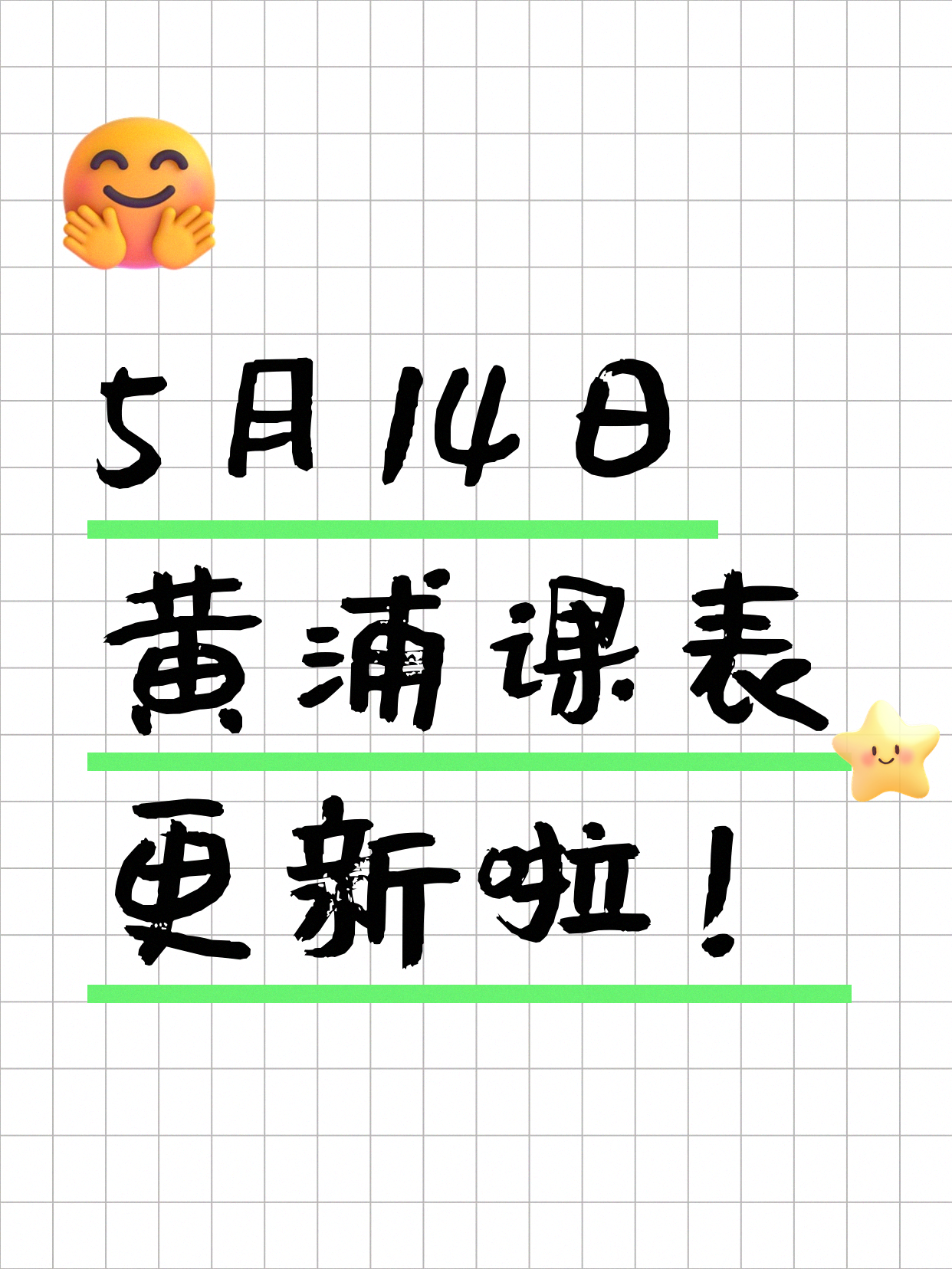 5月14日上海黄浦夜校课程合集
