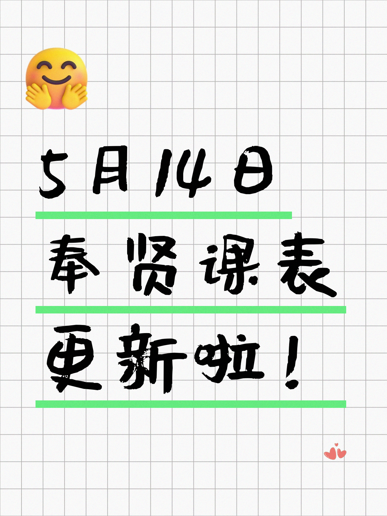 5月14日上海奉贤夜校课程合集