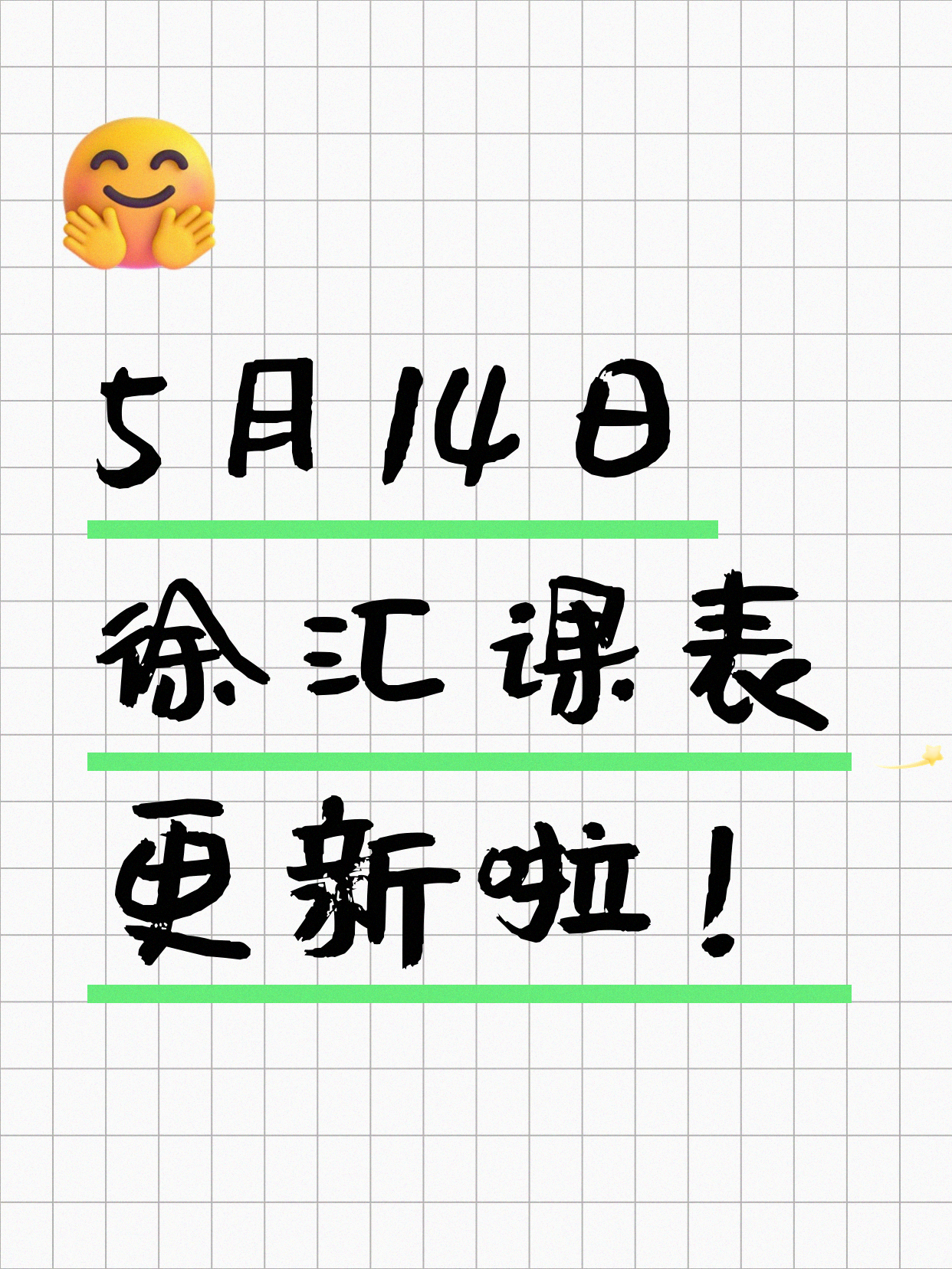 5月14日上海徐汇夜校课程合集
