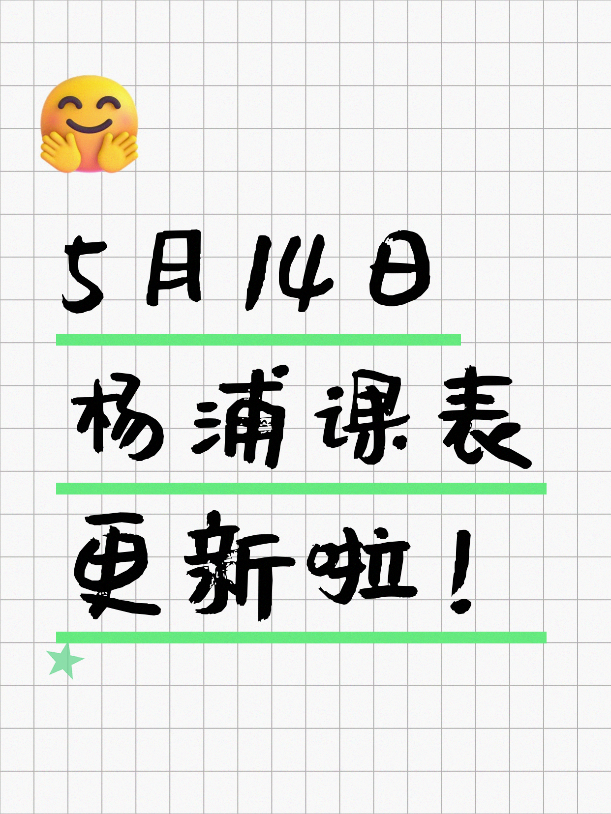 5月14日上海杨浦夜校课程合集