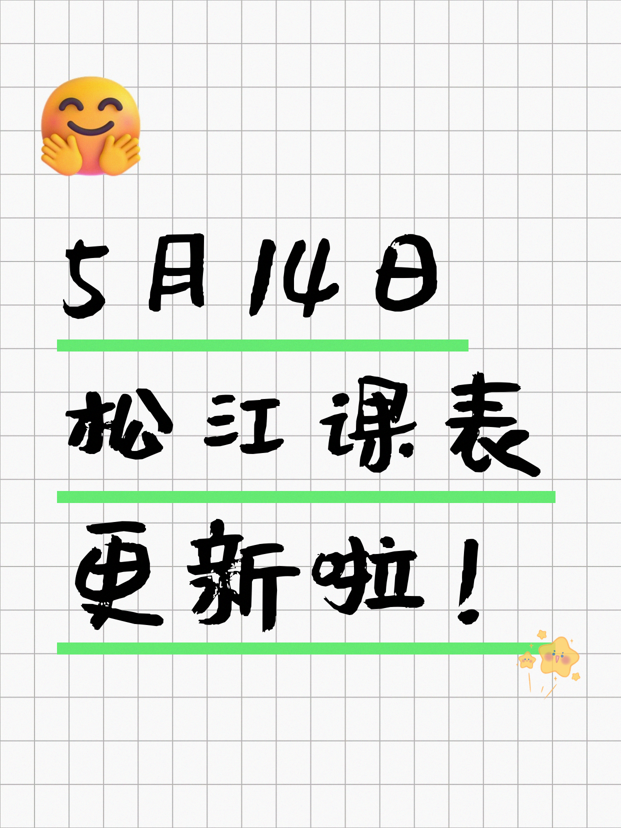 5月14日上海松江夜校课程合集