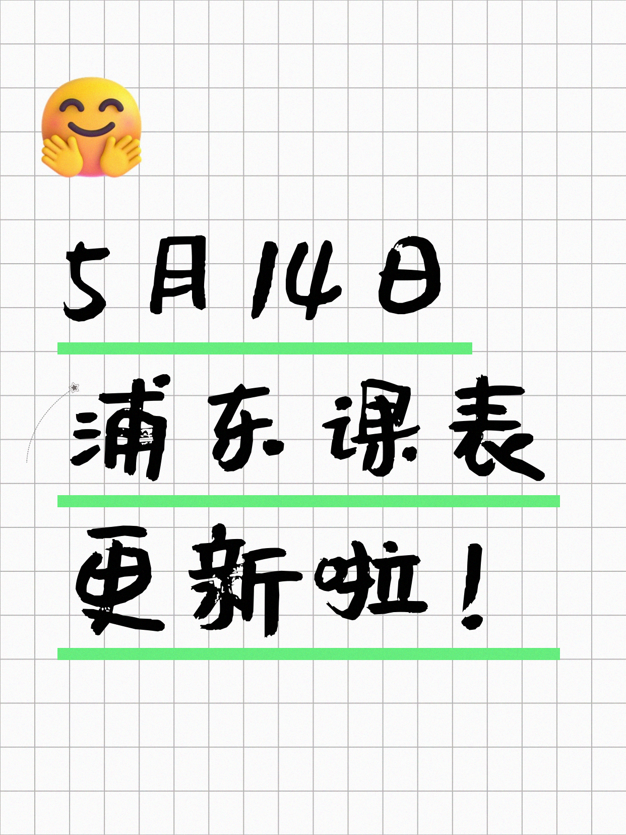 5月14日上海浦东夜校课程合集
