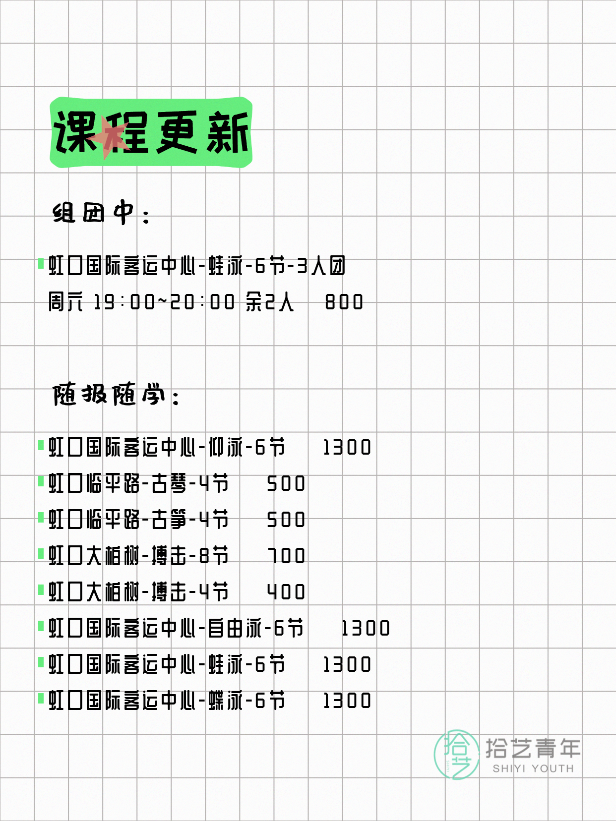 5月14日上海虹口夜校课程合集 - 图片2