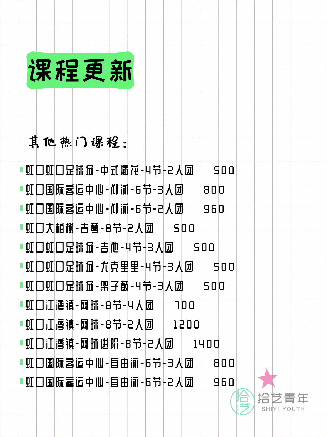 5月14日上海虹口夜校课程合集 - 图片3