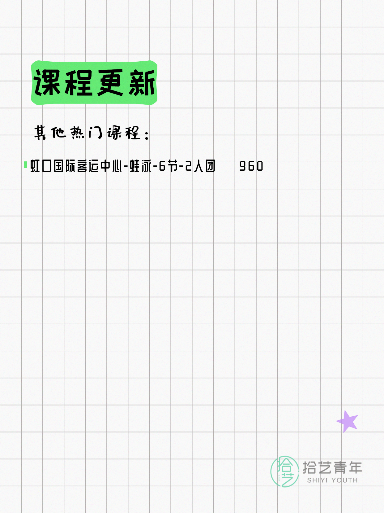 5月14日上海虹口夜校课程合集 - 图片4