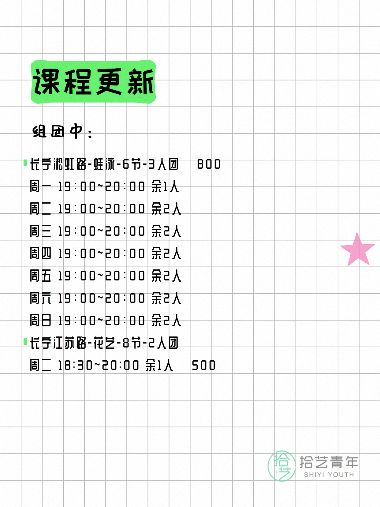 5月14日上海长宁夜校课程合集 - 图片2
