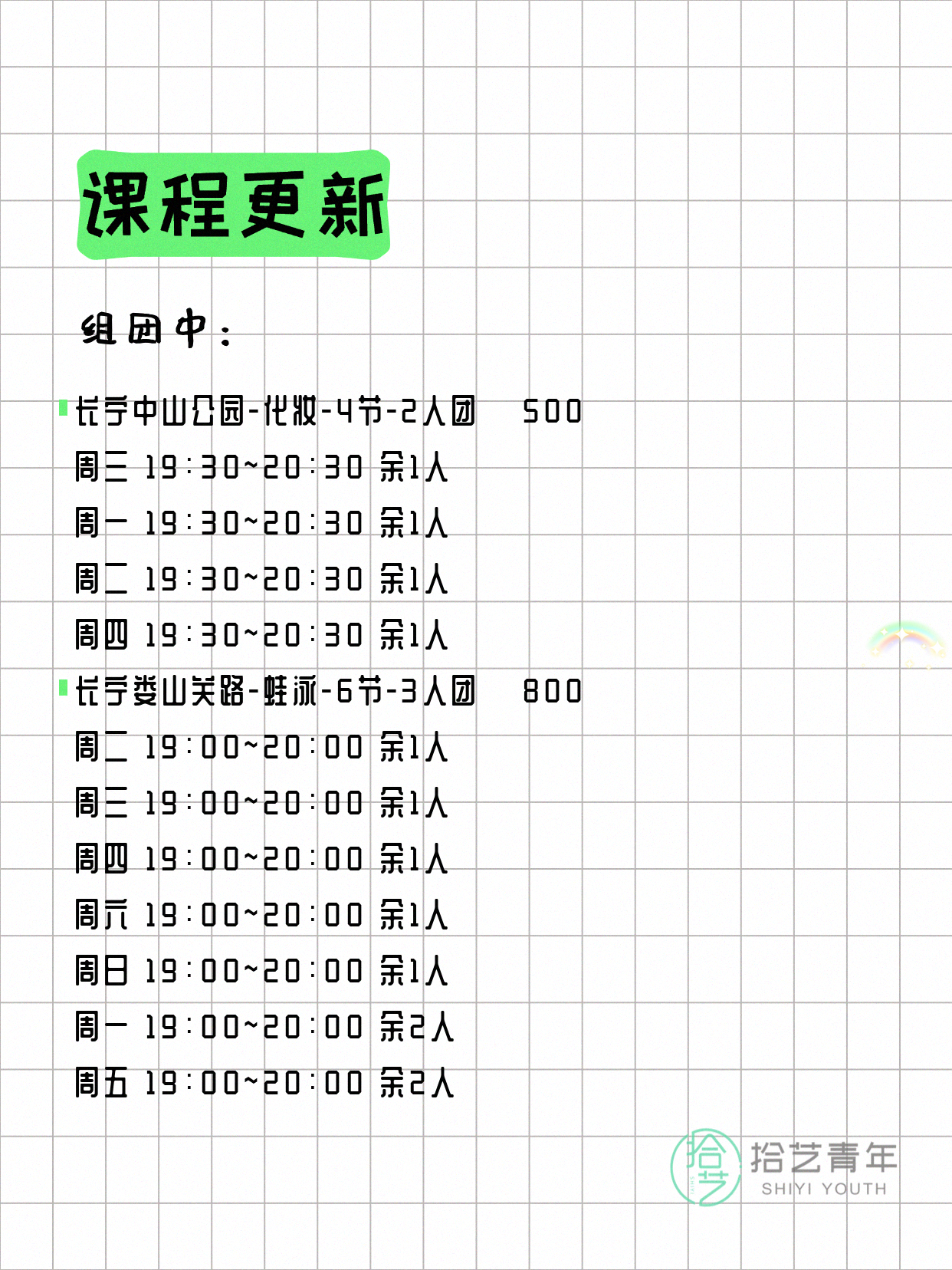 5月14日上海长宁夜校课程合集 - 图片3