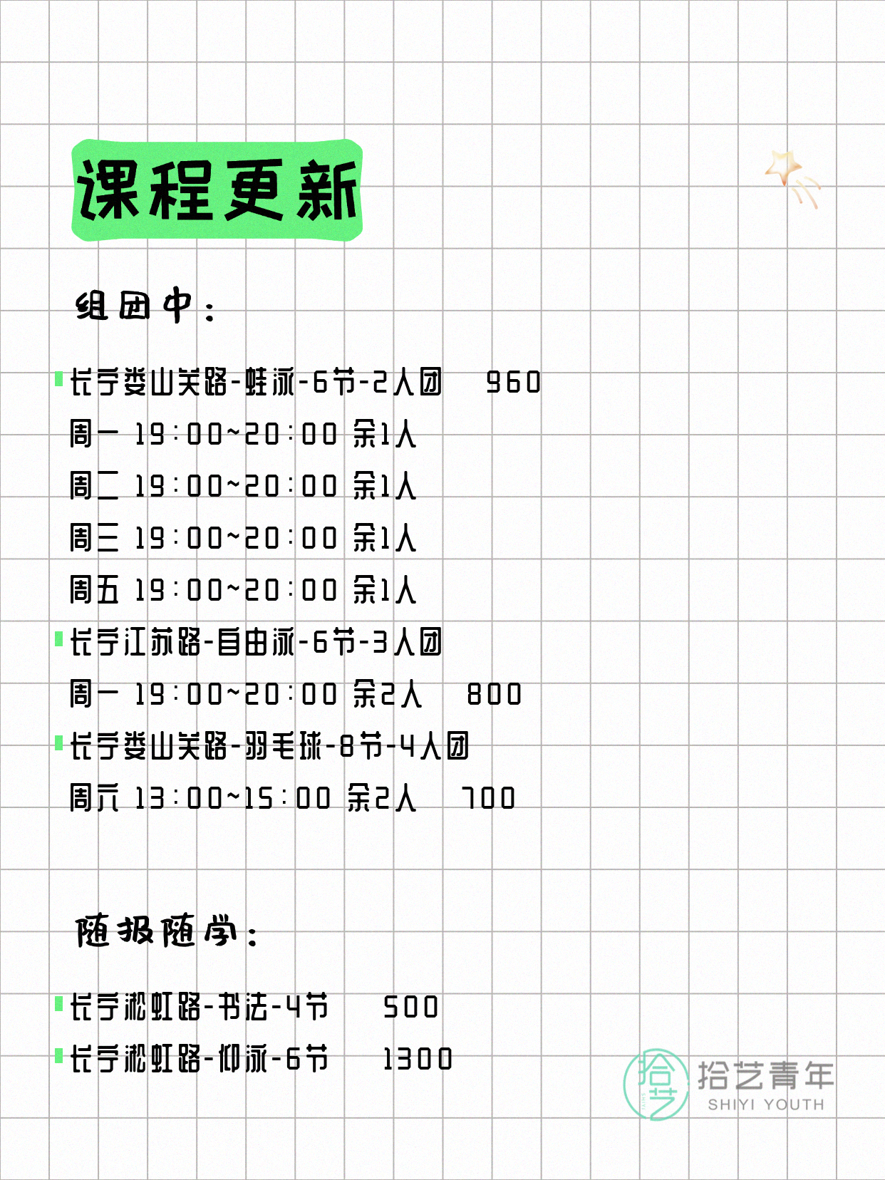 5月14日上海长宁夜校课程合集 - 图片4