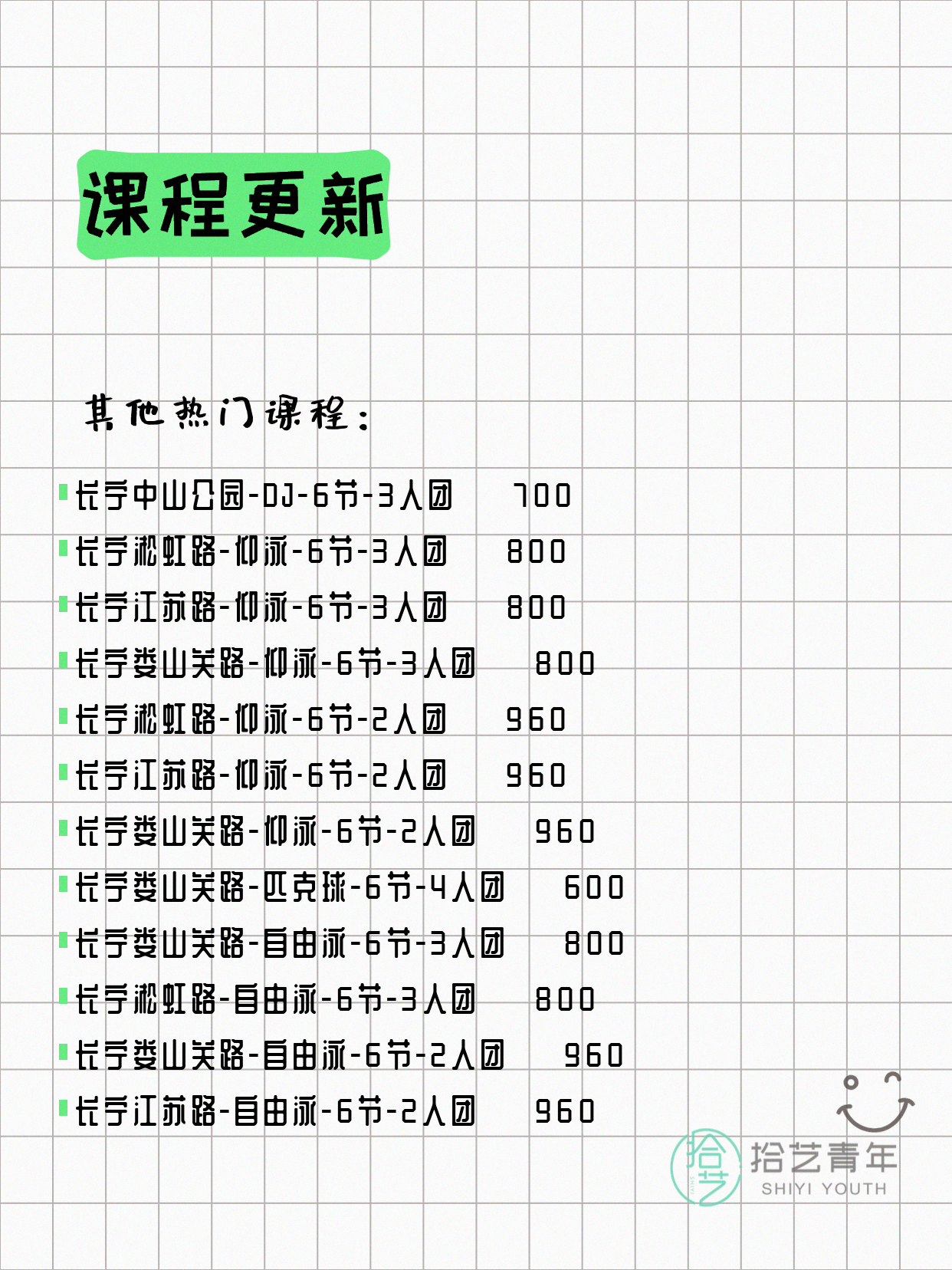 5月14日上海长宁夜校课程合集 - 图片6