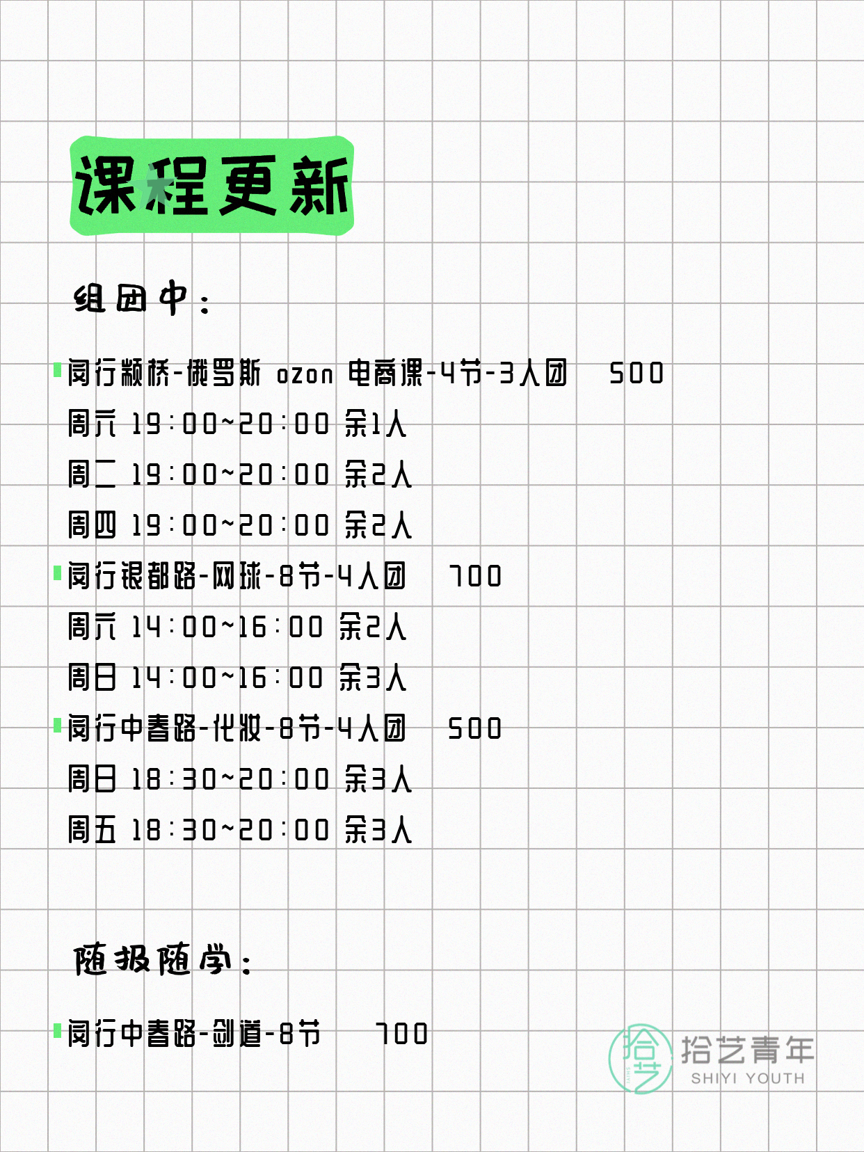 5月14日上海闵行夜校课程合集 - 图片2