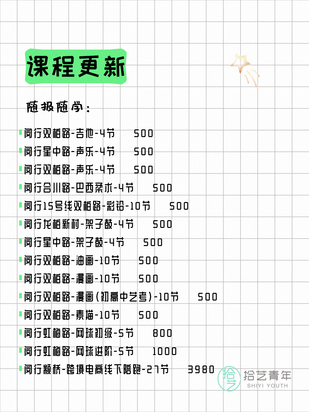 5月14日上海闵行夜校课程合集 - 图片3