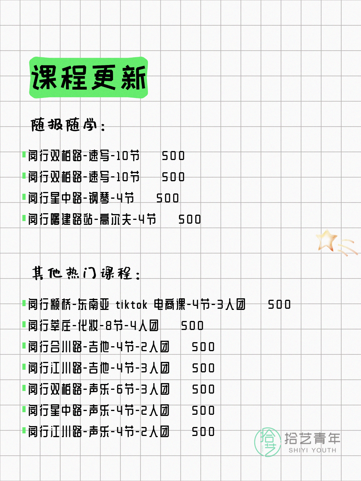 5月14日上海闵行夜校课程合集 - 图片4