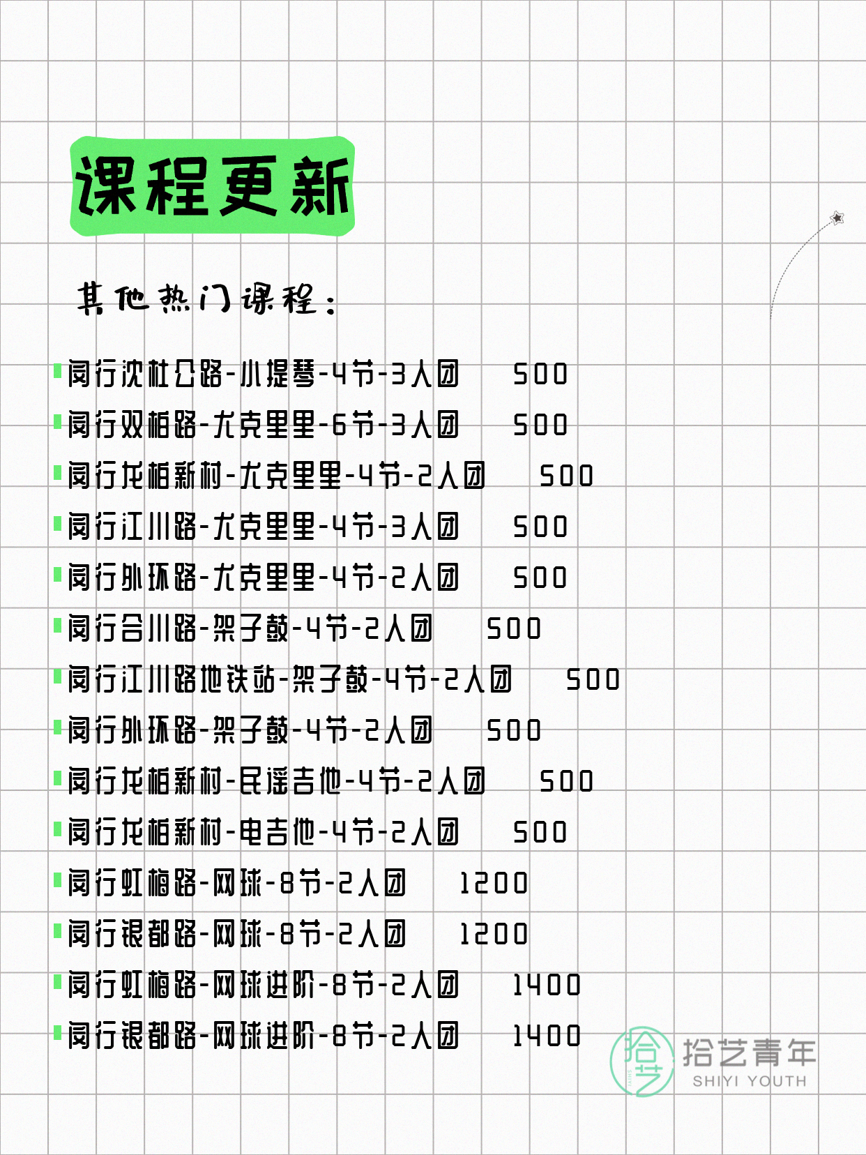 5月14日上海闵行夜校课程合集 - 图片5