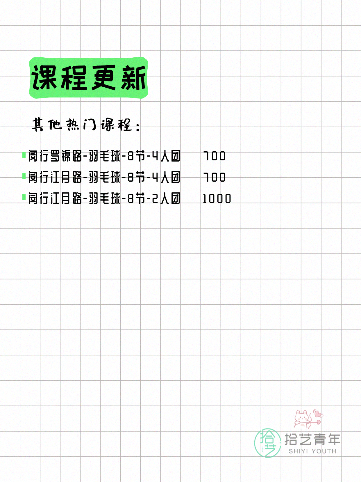 5月14日上海闵行夜校课程合集 - 图片6