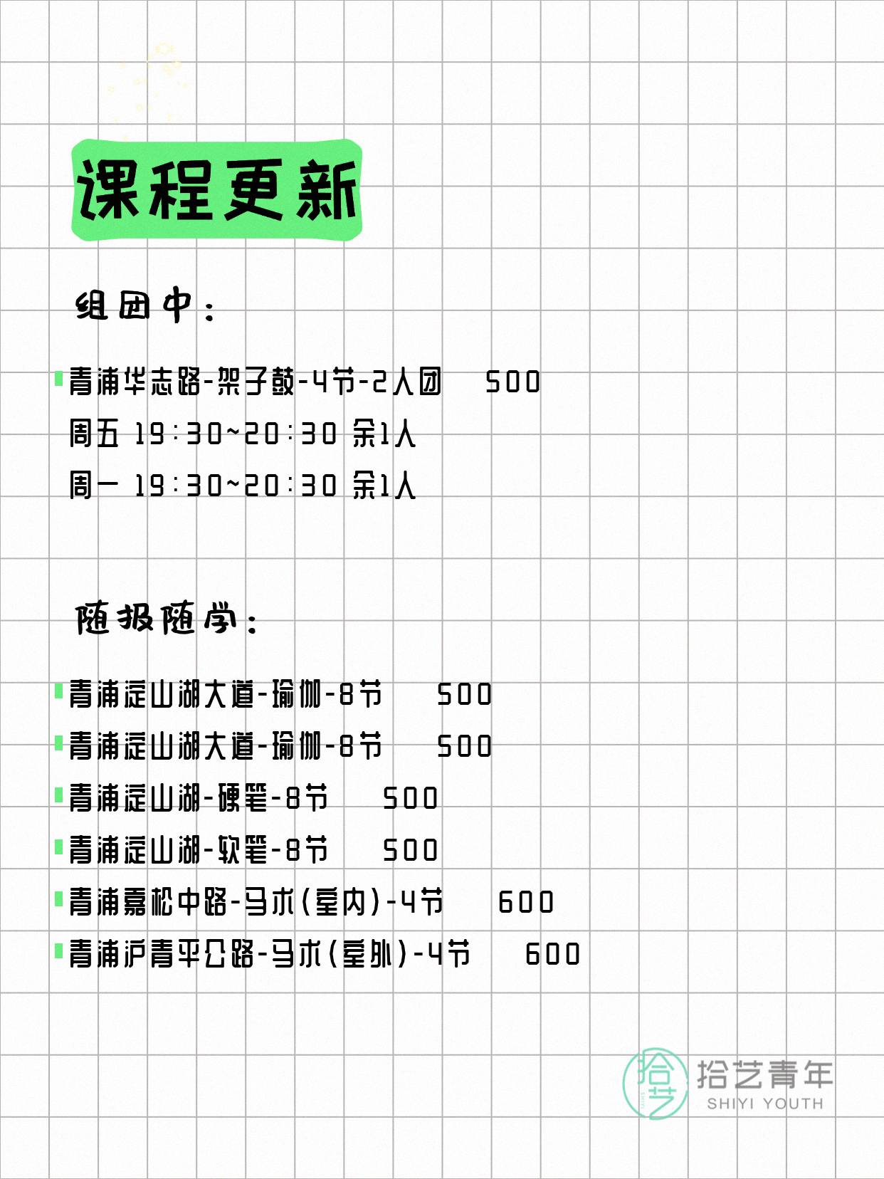 5月14日上海青浦夜校课程合集 - 图片2