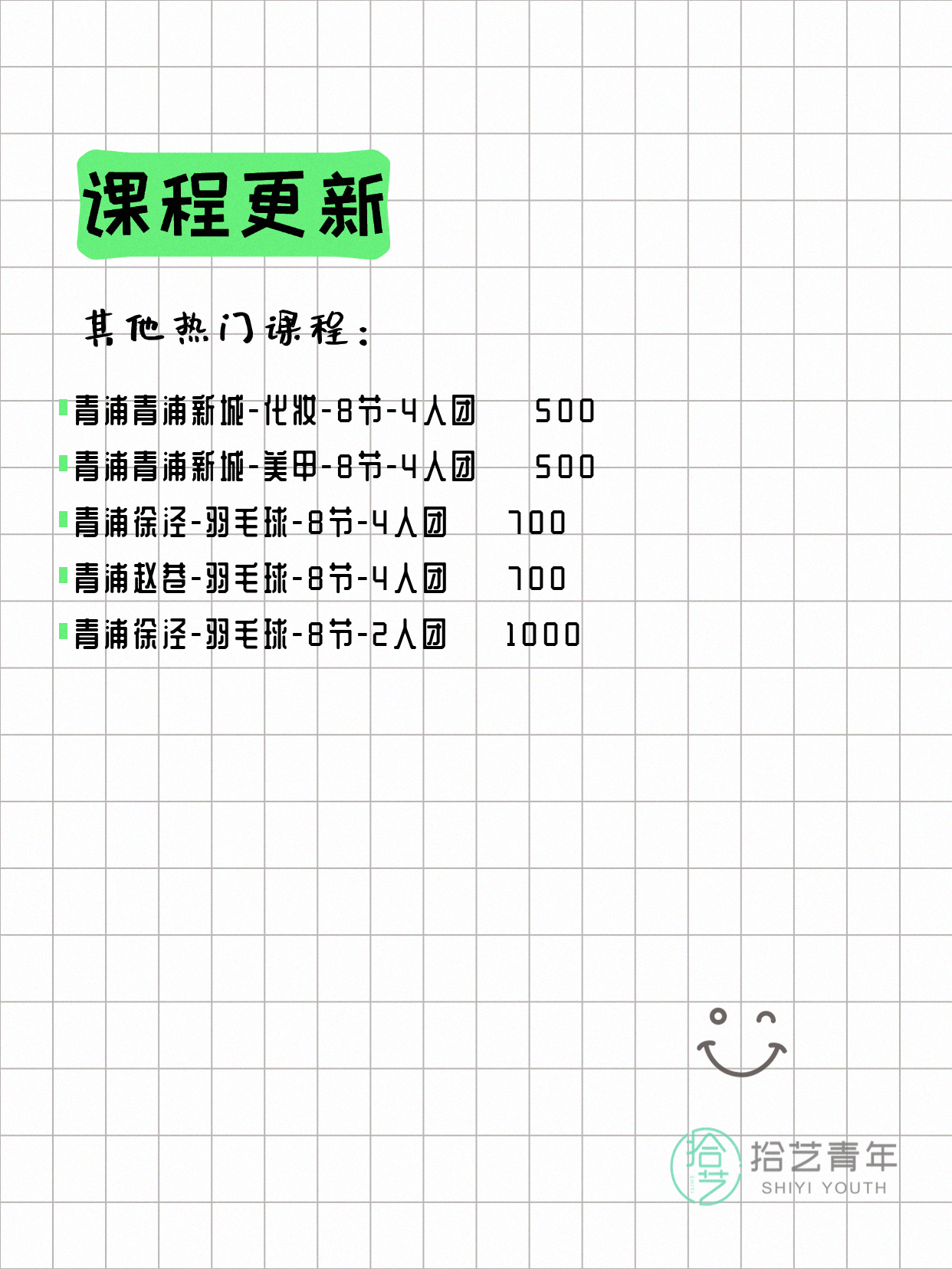 5月14日上海青浦夜校课程合集 - 图片3