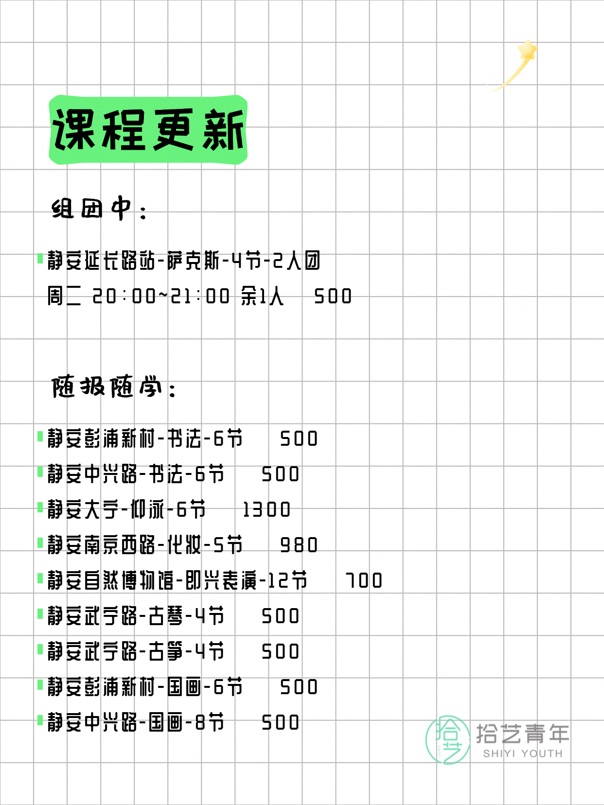 5月14日上海静安夜校课程合集 - 图片2