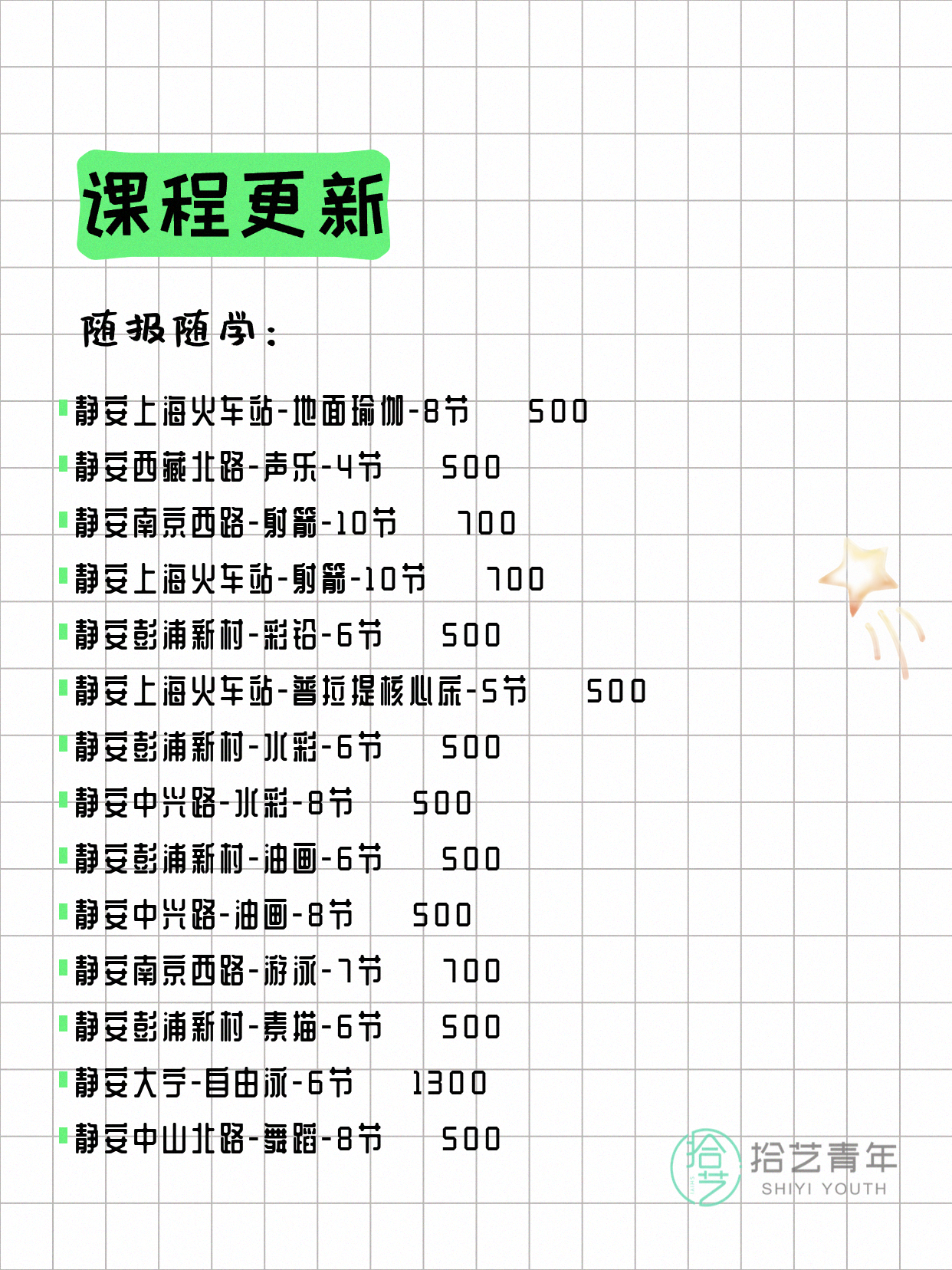 5月14日上海静安夜校课程合集 - 图片3
