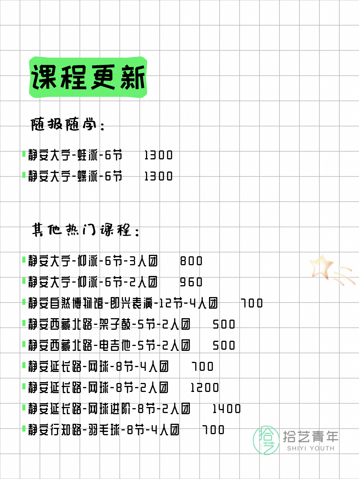 5月14日上海静安夜校课程合集 - 图片4