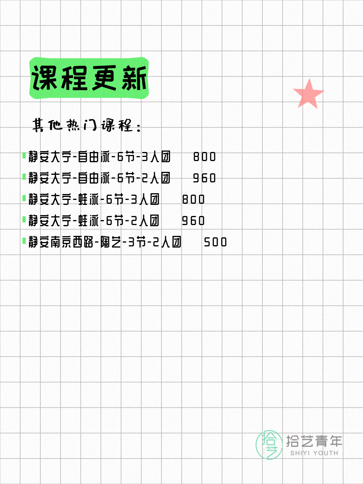 5月14日上海静安夜校课程合集 - 图片5