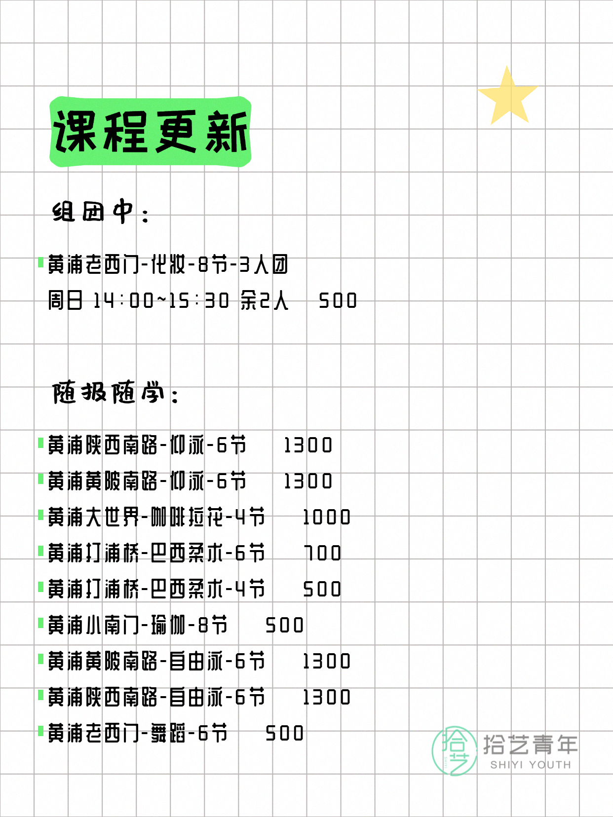 5月14日上海黄浦夜校课程合集 - 图片2