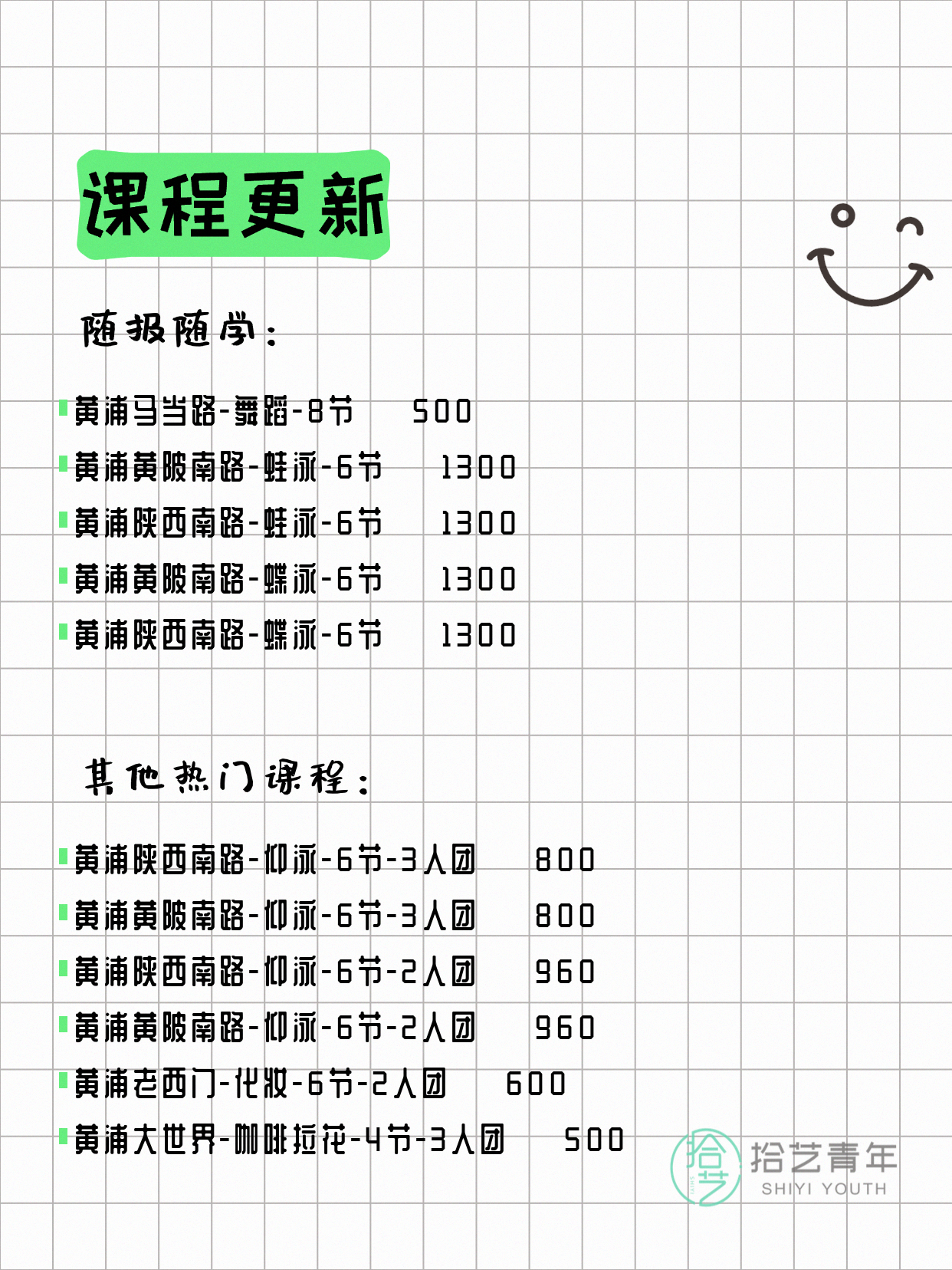 5月14日上海黄浦夜校课程合集 - 图片3