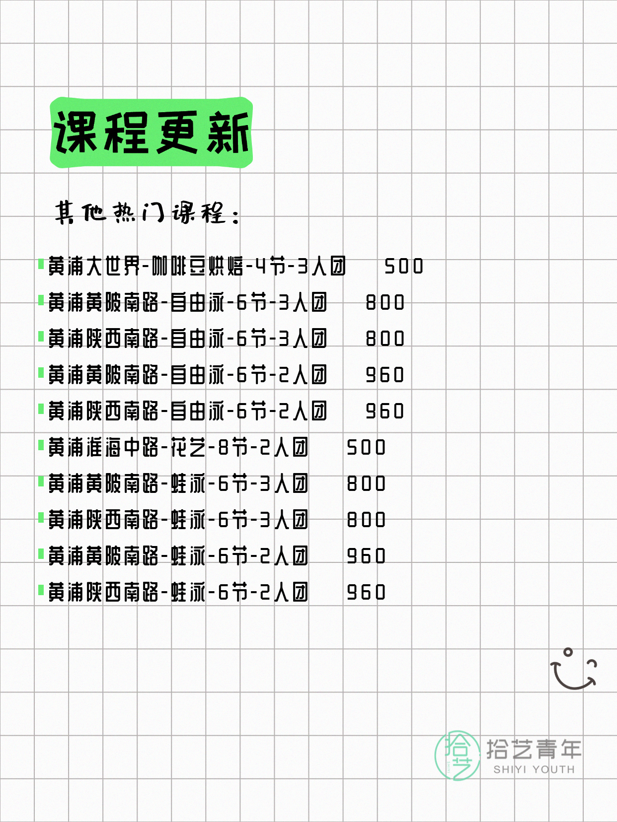 5月14日上海黄浦夜校课程合集 - 图片4