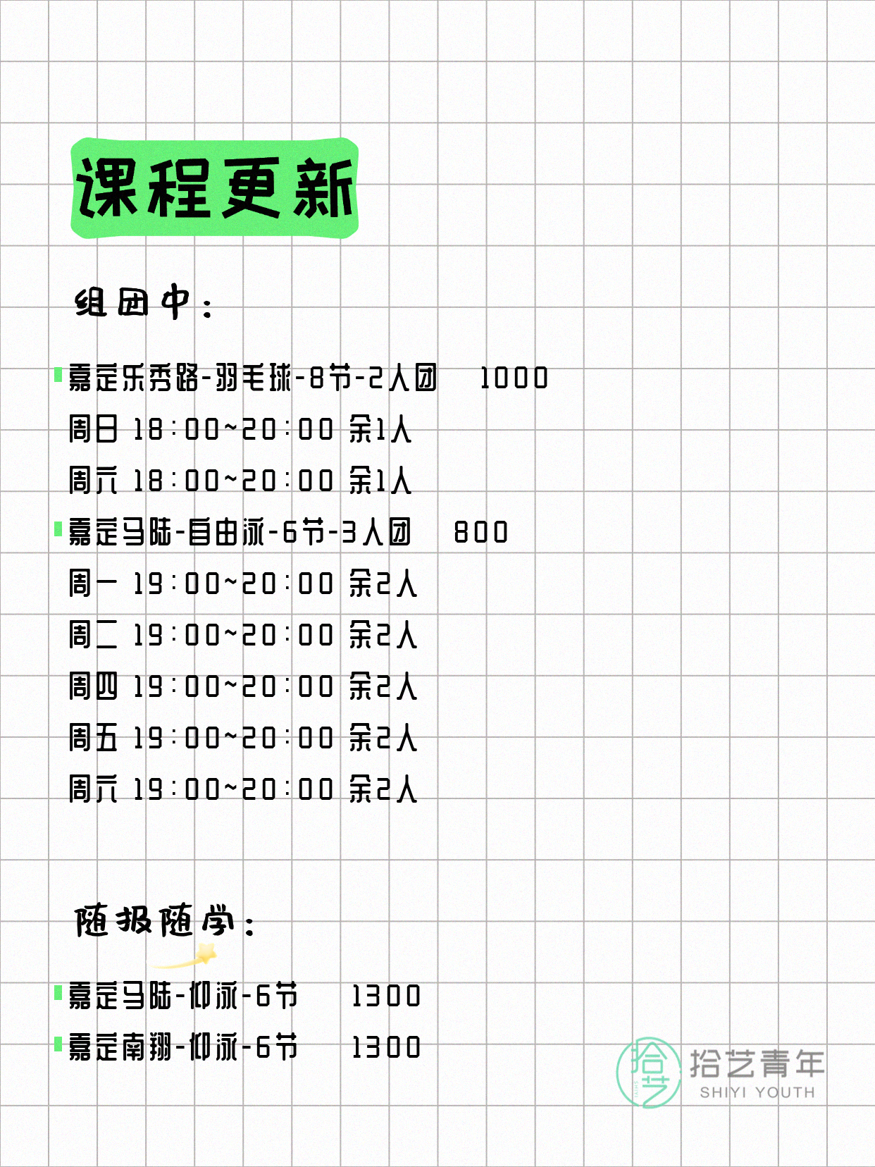 5月14日上海嘉定夜校课程合集 - 图片2