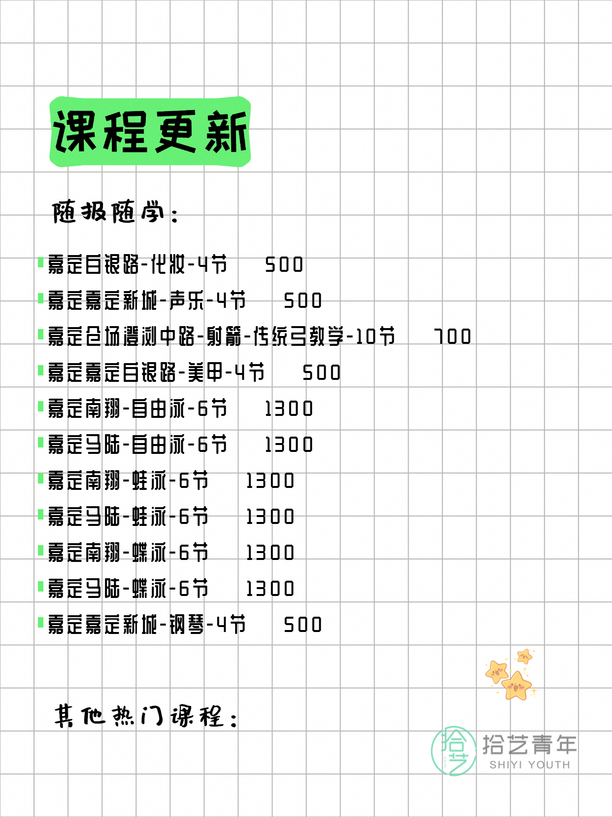 5月14日上海嘉定夜校课程合集 - 图片3