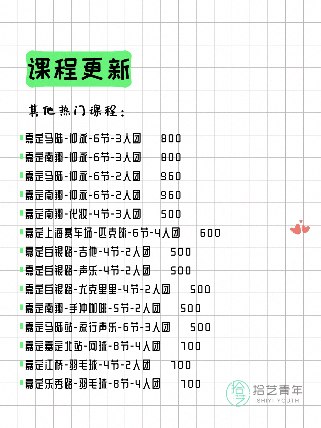5月14日上海嘉定夜校课程合集 - 图片4