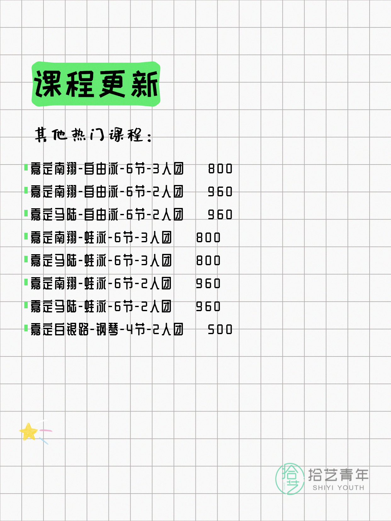 5月14日上海嘉定夜校课程合集 - 图片5