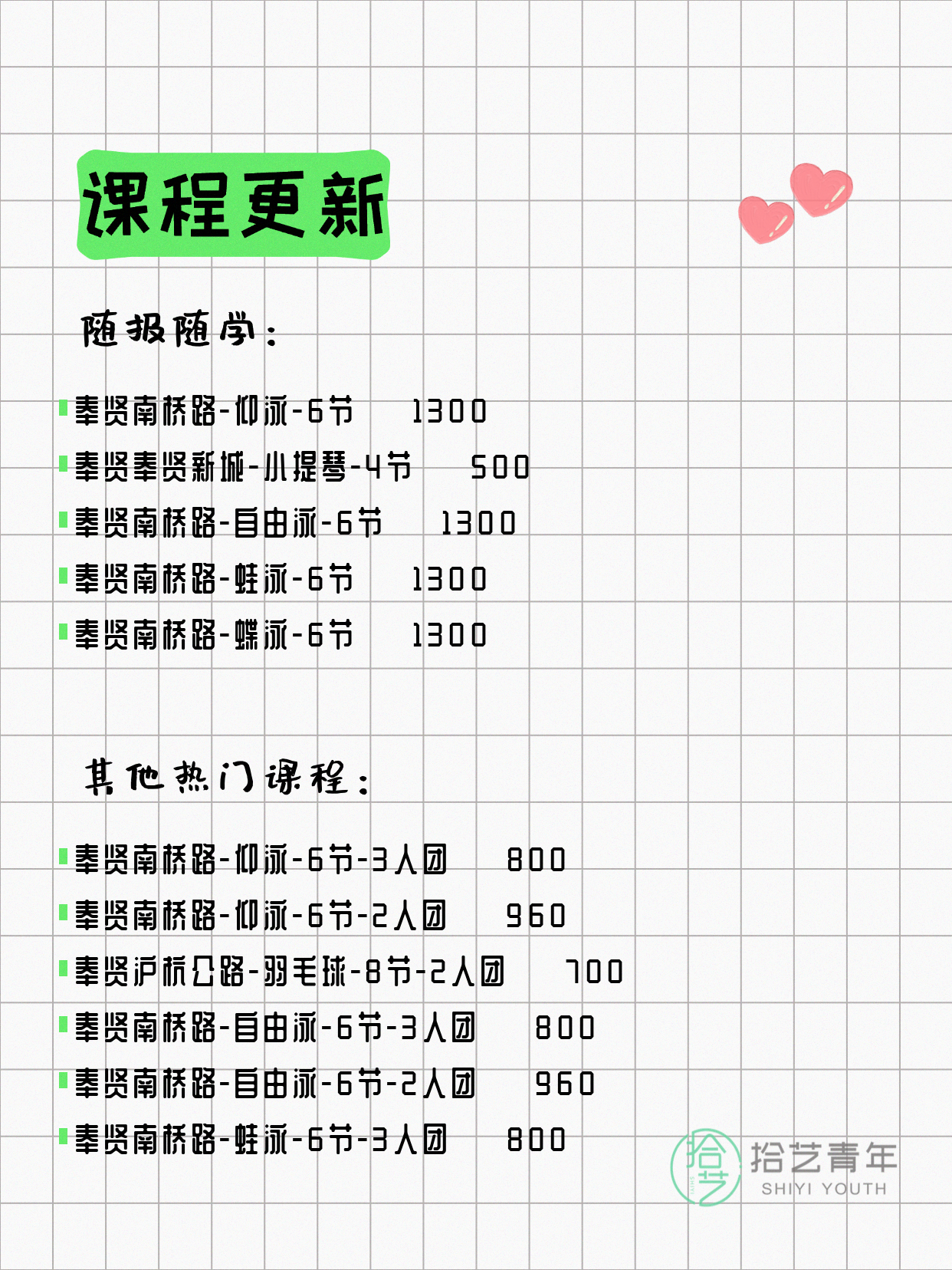 5月14日上海奉贤夜校课程合集 - 图片2