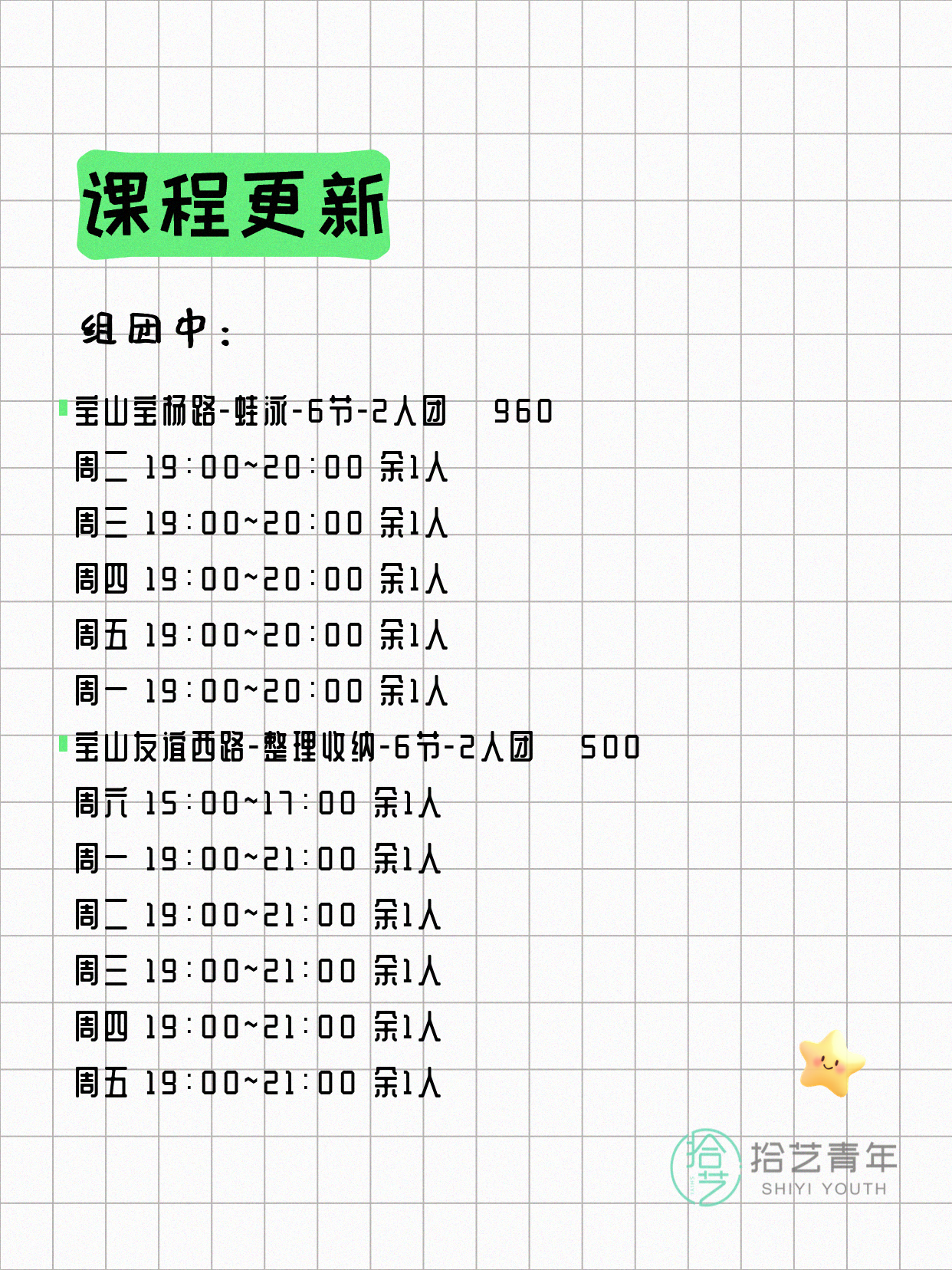 5月14日上海宝山夜校课程合集 - 图片2