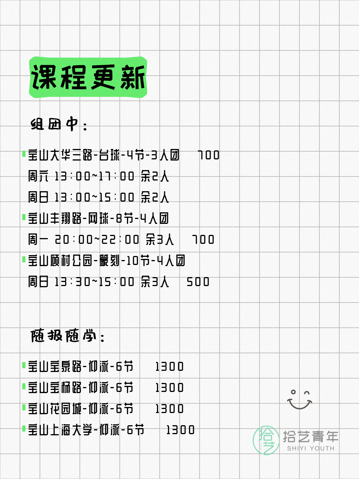 5月14日上海宝山夜校课程合集 - 图片3