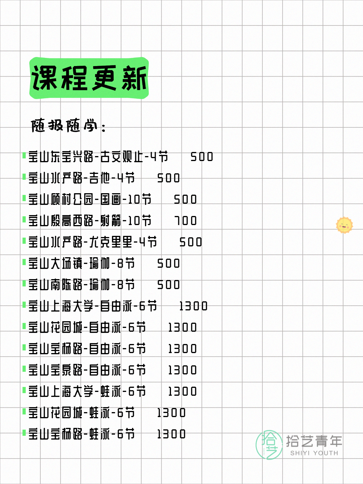 5月14日上海宝山夜校课程合集 - 图片4
